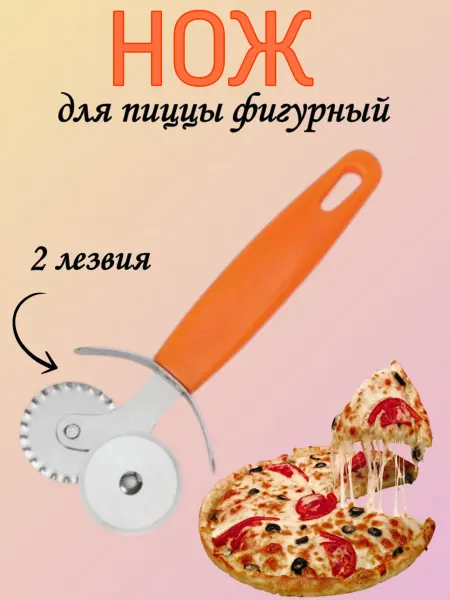 Alizada market Нож для пиццы и теста круглый фигурный