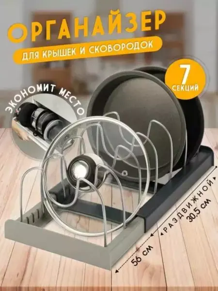 AzimHome Подставка органайзер для посуды крышек
