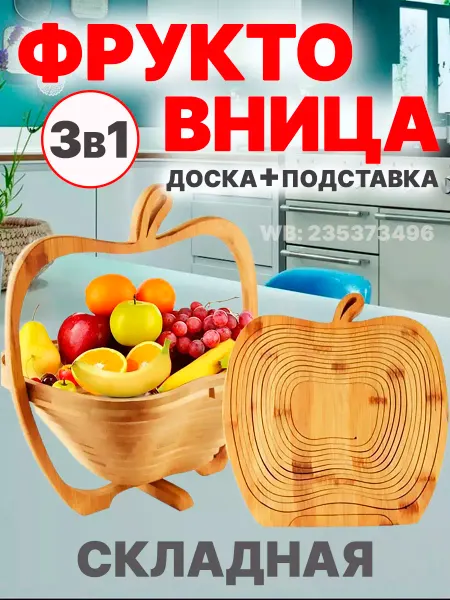 Discount supermarket Корзина складная для продуктов фруктовница деревянная
