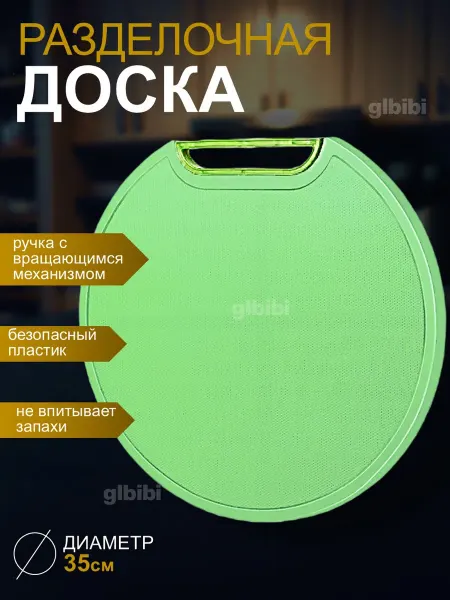 Glbibi Доска разделочная с шлифовальным пазом на подставке