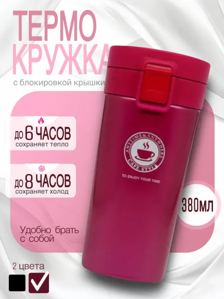 Plus Vibe Автомобильная термокружка для кофе туристический термос