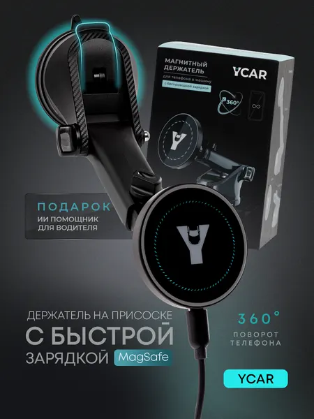 Держатель для телефона автомобильный с зарядкой YCAR на присоске на стекло на панель