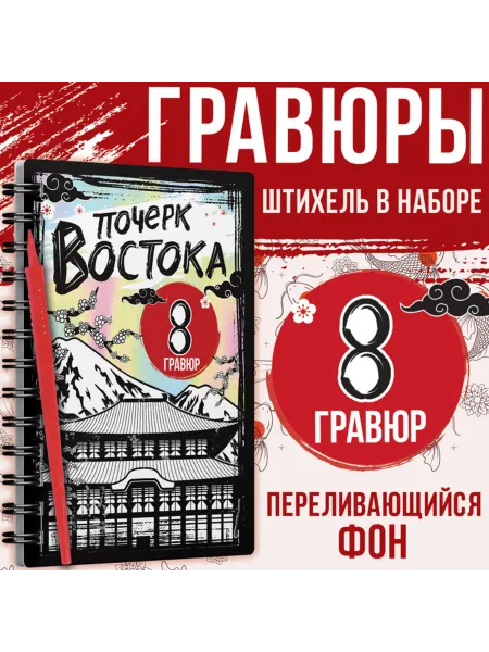 Славный малыш Гравюра детская Почерк Востока со штихелем