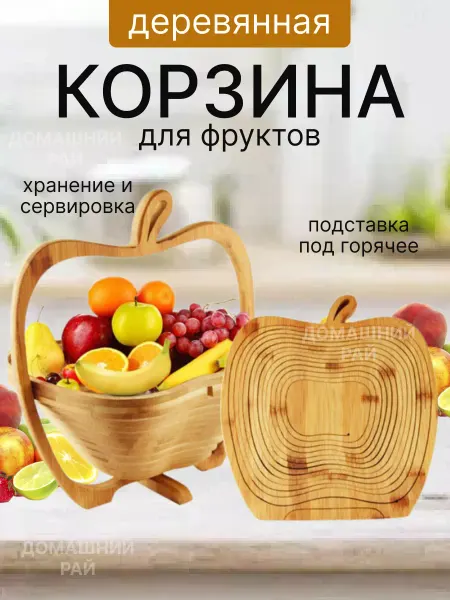 КулДом Фруктовница деревянная складная