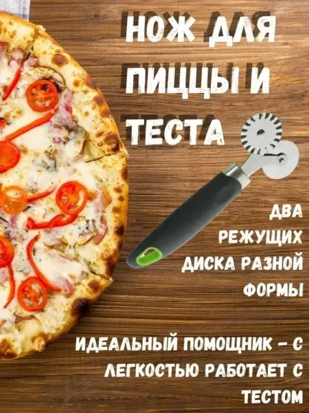 Кухонный мастер Нож для пиццы и теста