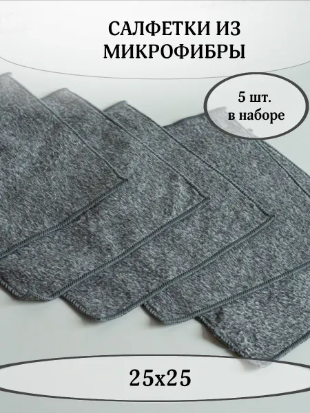 Салфетка для уборки