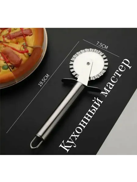 Пиццерезка