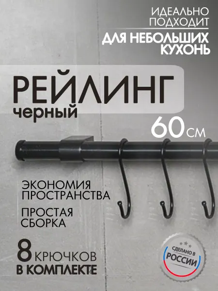 PA.STORE Рейлинг для кухни черный органайзер