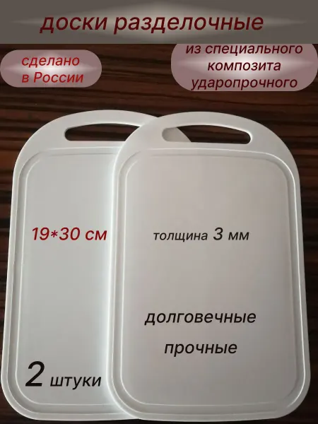 Доски разделочные
