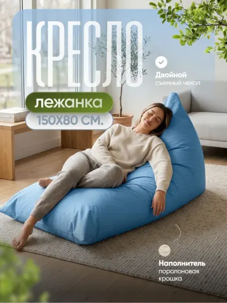 Кресло и точка Бескаркасное кресло-мешок лежанка XXXXXL 5XL