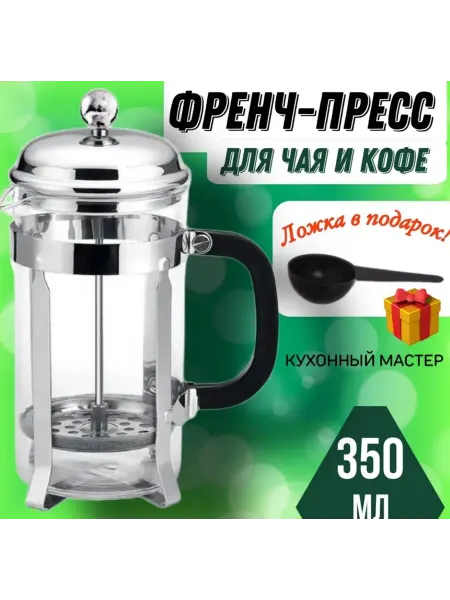 Френч пресс