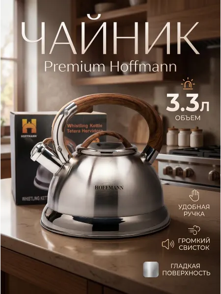Чайник со свистком