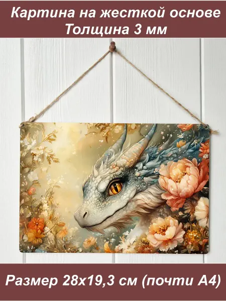1001puzzle Картина интерьерная на стену, постер. Портрет дракона