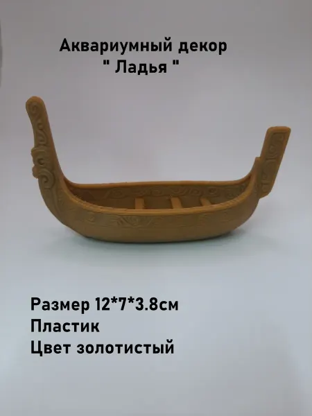 Аквариумный декор " Ладья 6 "
