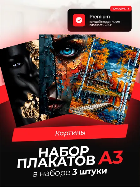KONNESSI Постеры с Картинами