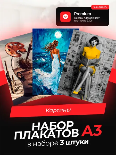 KONNESSI Постеры с Картинами