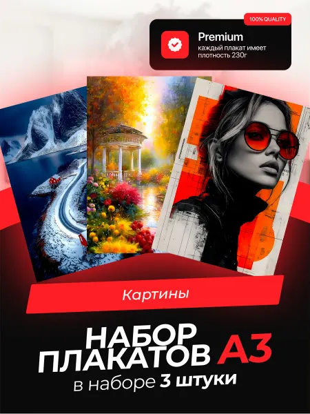 KONNESSI Постеры с Картинами