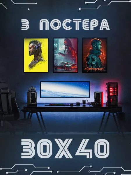 Poster Mall Постер на стену 3 Х Cyberpunk 2077 30х40