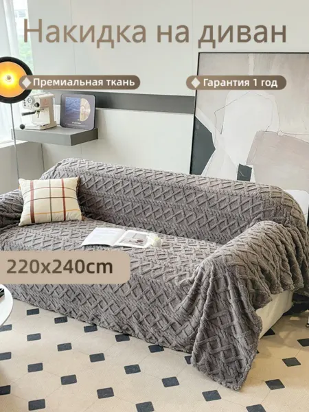 IKEA Дивандек на диван прямой гобеленовый 220*240