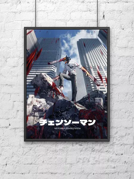 Poster Mall Постер на стену Аниме Человек-Бензопила (Chainsaw Man) 30х40