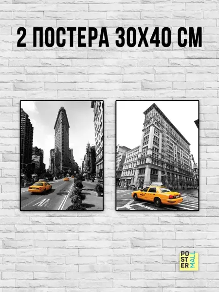 Poster Mall Постер 2 шт. Город Нью-Йорк 30х40