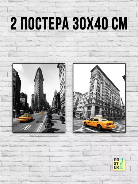 Poster Mall Постер 2 шт. Города - Нью-Йорк 30х40