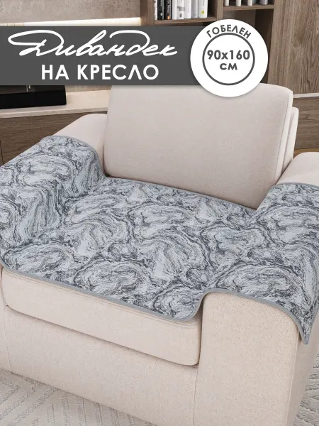 Pettirosso Накидка на кресло 90х160 см "Слайс"