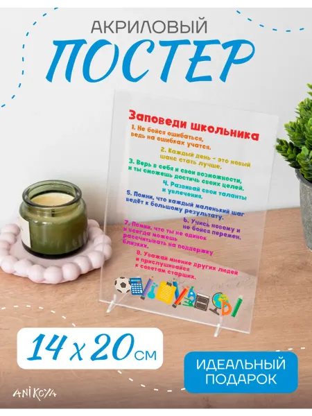 AniKoya Акриловый постер заповеди школьника