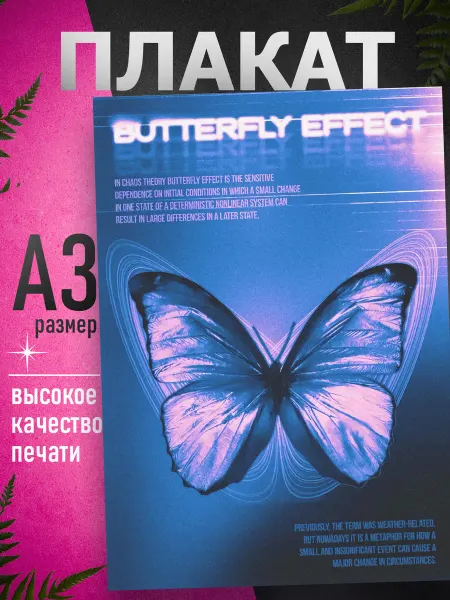 Artefacto Постер на стену Бабочки А3