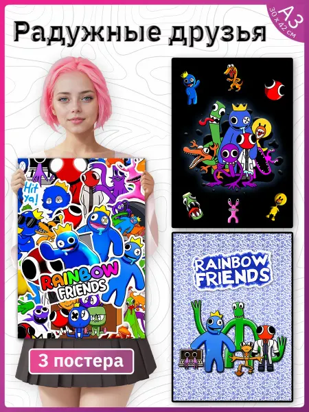 Poster Universe Радужные Друзья набор постеров в детскую Rainbow Friends
