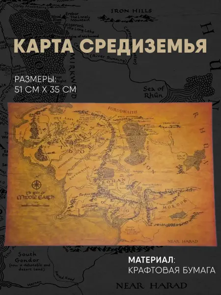 GameMerch Плакат постер Карта Средиземья из Властелина Колец