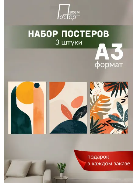 Постер всем Интерьерные постеры абстракция