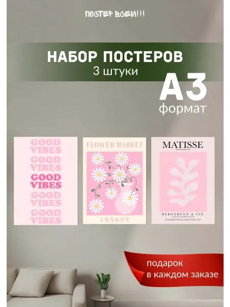 Постер всем Интерьерные постеры модерн