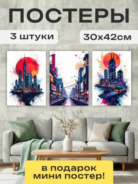 Постер Шоп Набор постеров японские мотивы