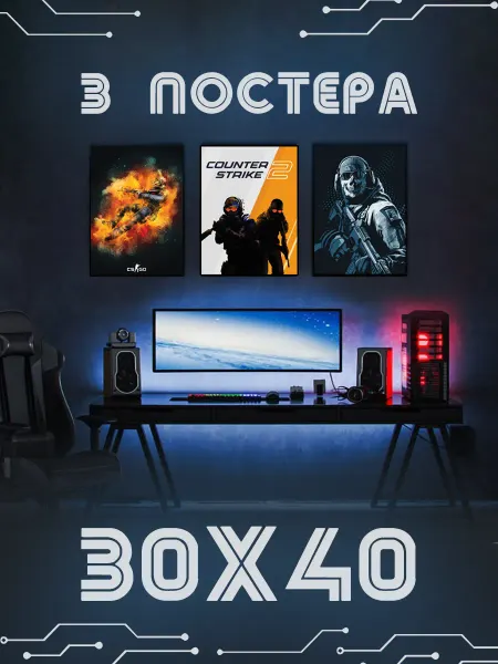 Poster Mall Постер на стену 3 шт CS GO и CoD 30х40