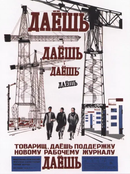 Poster Mall Постер на стену Ретро СССР . Журнал "Даёшь" 30х40