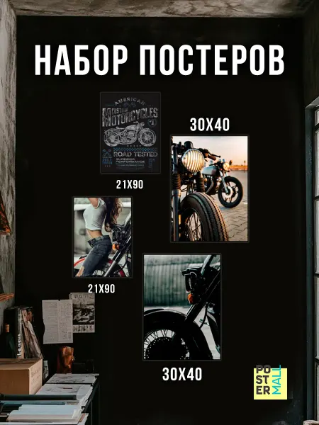 Poster Mall Постер на стену 2 шт . Мотоциклы 30х40