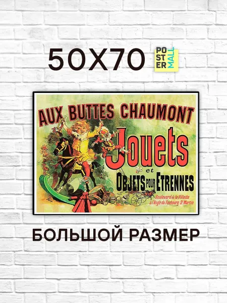 Poster Mall Постер на стену Большой из квартиры Моники - Друзья 70х50