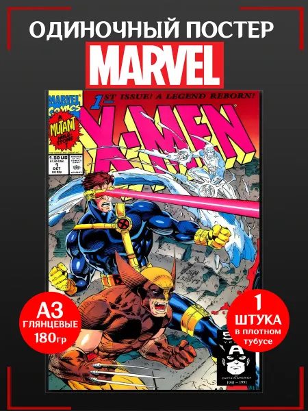 ИНУГАМИ Постер Marvel люди Х
