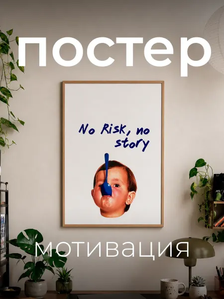 Точка.принт Постер интерьерный на стену А4