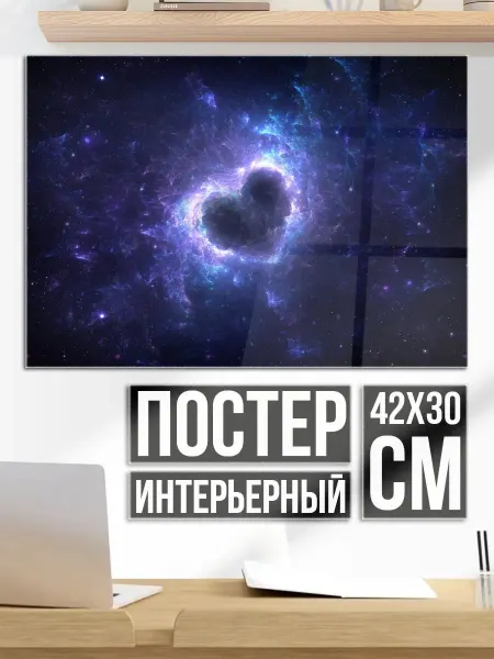 Плакат постер Сердце в космосе