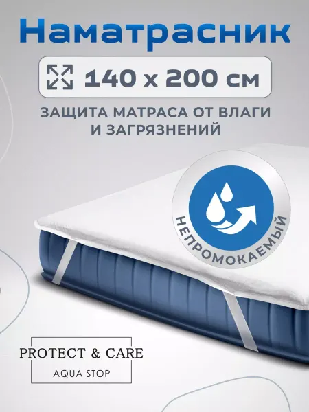 BRAVO! Наматрасник непромокаемый 140х200 см