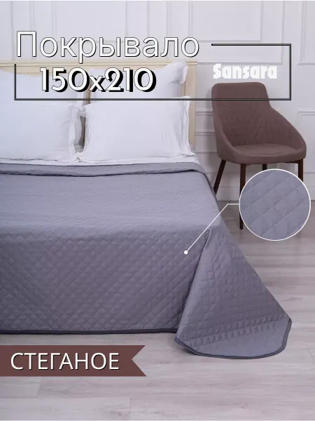 Sansara Покрывало двустороннее 150х200 см на кровать и диван