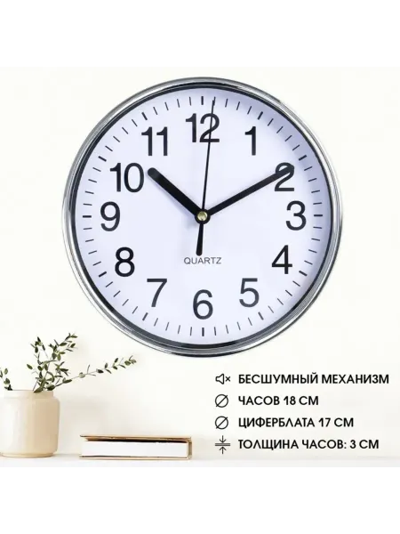 Bobrenok Настенные часы бесшумные, серебристые, d 17 см