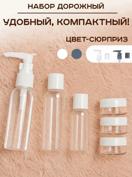 GT Дорожный набор для косметики 6 предметов