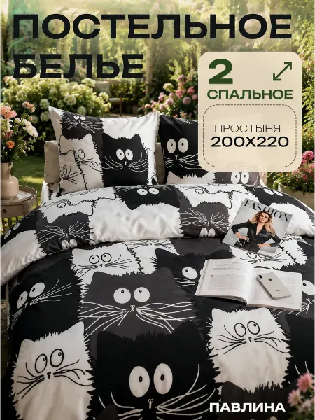 Павлина Постельное белье 2 спальное с европростыней котики