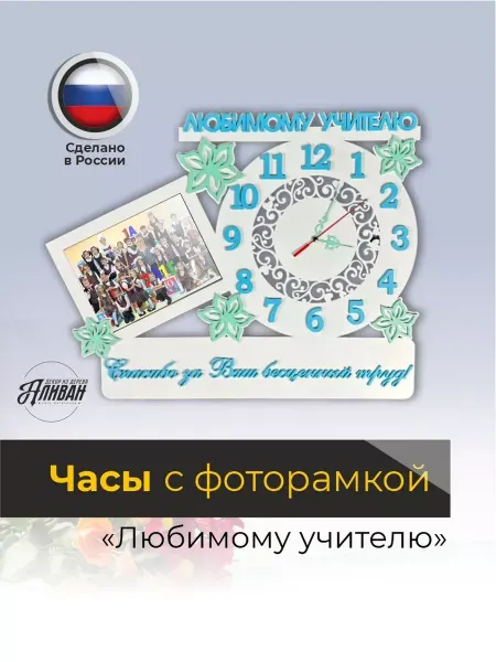 Аливан Настенные часы подарок учителю на выпускной 2026