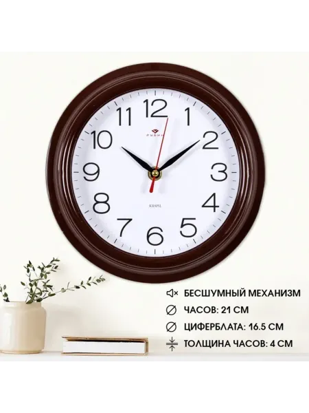 РУБИН Интерьерные настенные часы коричневые, d 21 см