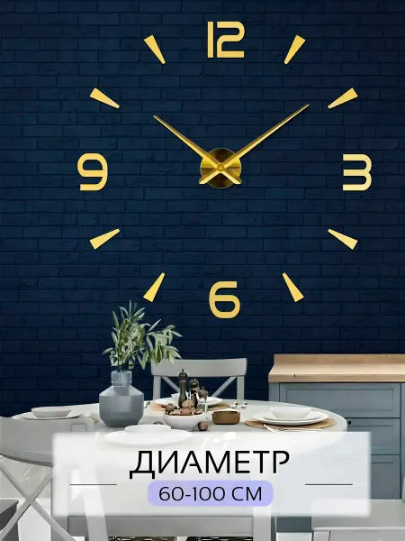 J-TIME Часы настенные большие бесшумные декор для дома 80.22.з