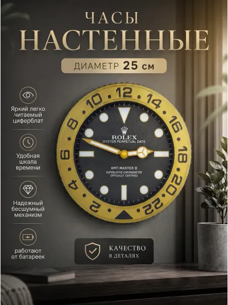 Эфодина Часы настенные Rolex GMT Master II 25